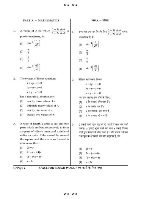 jee main 2023 question paper